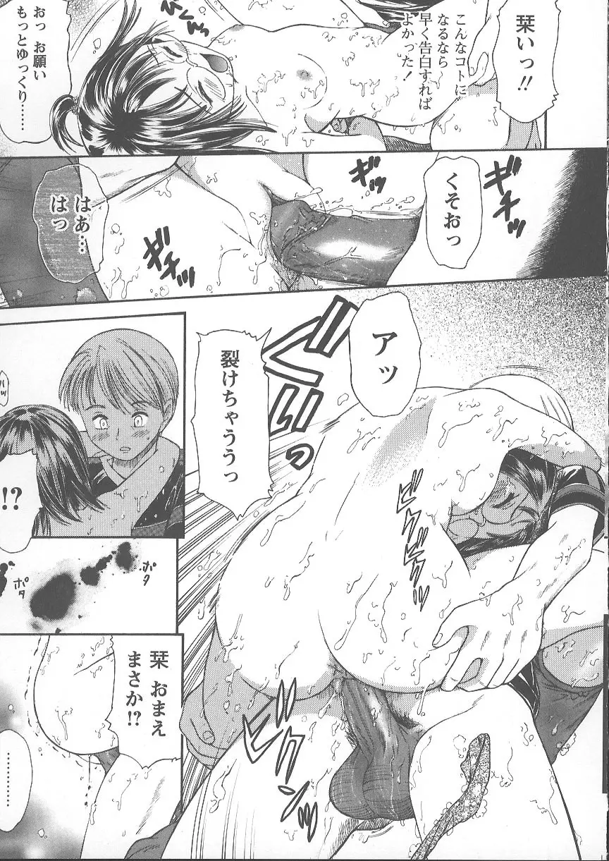 獣のように愛して Page.76