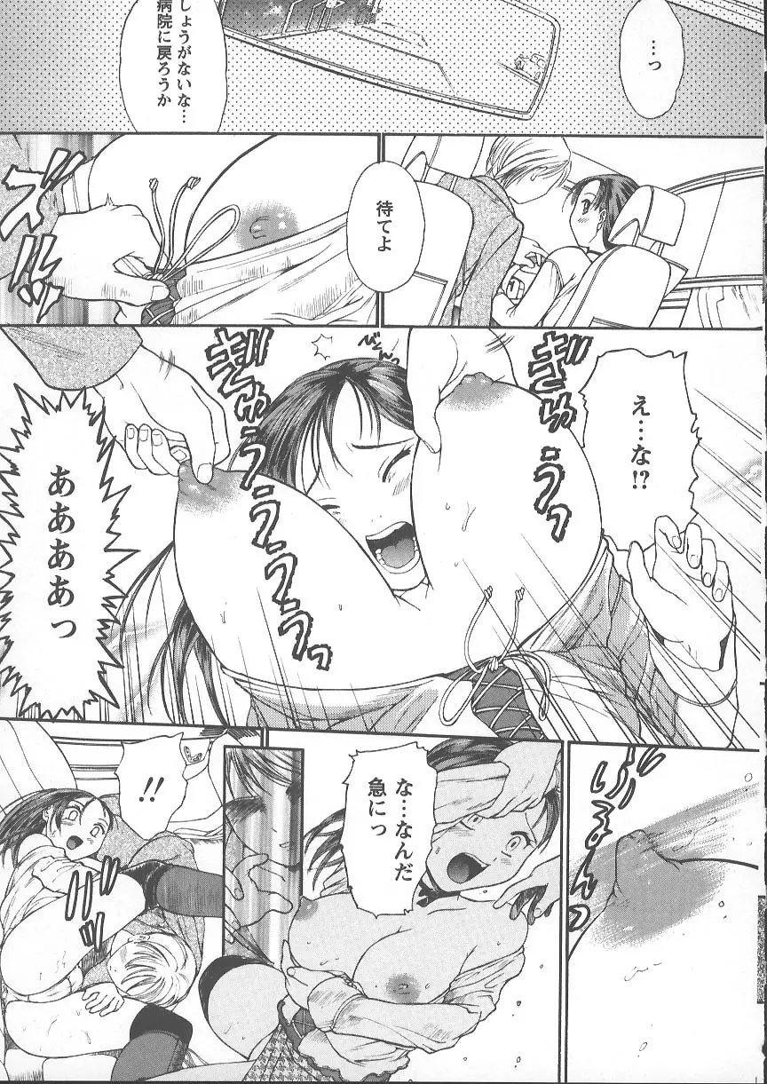 獣のように愛して Page.94