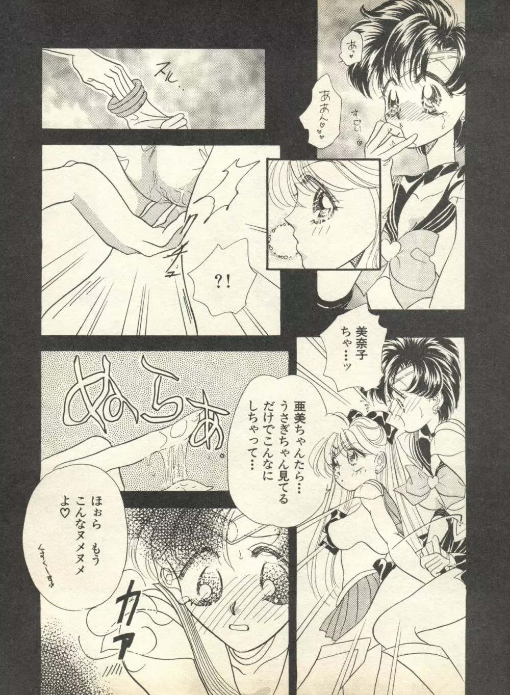 ルナティックパーティー9 Page.166