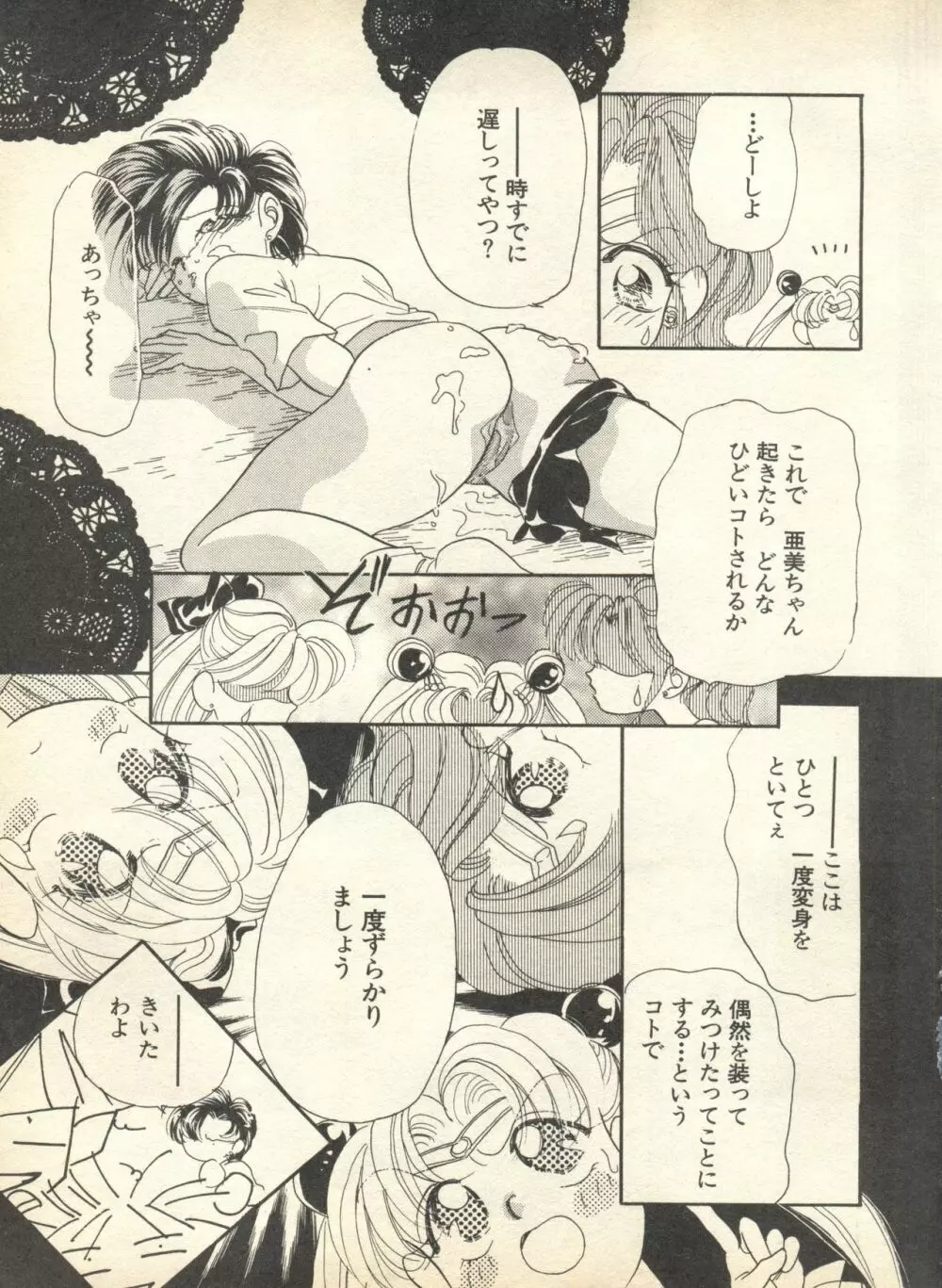 ルナティックパーティー9 Page.186