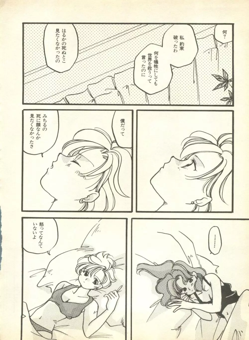 ルナティックパーティー9 Page.19