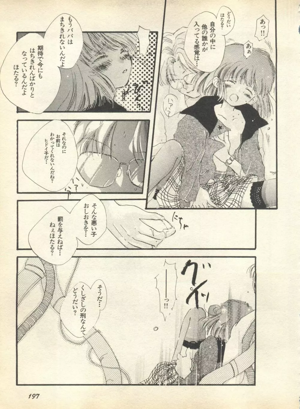 ルナティックパーティー9 Page.198