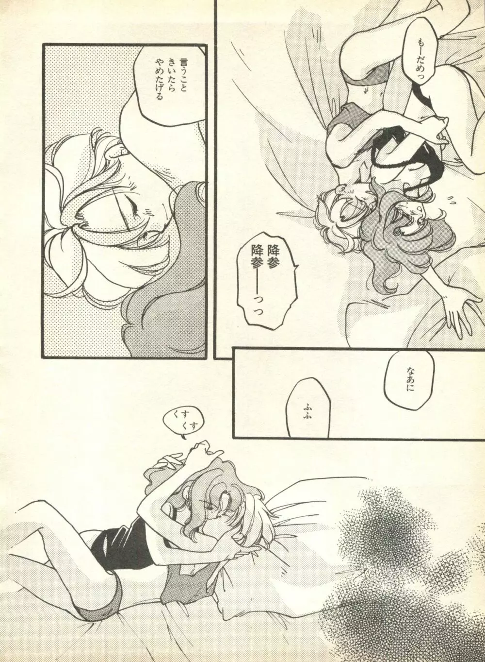 ルナティックパーティー9 Page.21