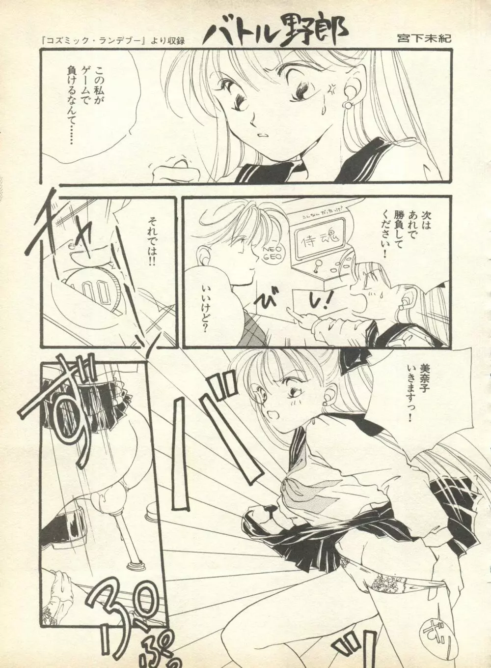 ルナティックパーティー9 Page.28