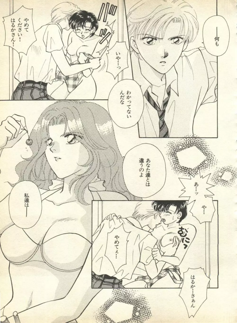 ルナティックパーティー9 Page.38