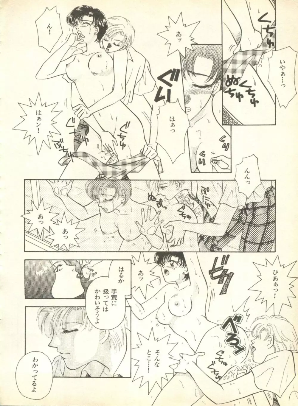 ルナティックパーティー9 Page.39