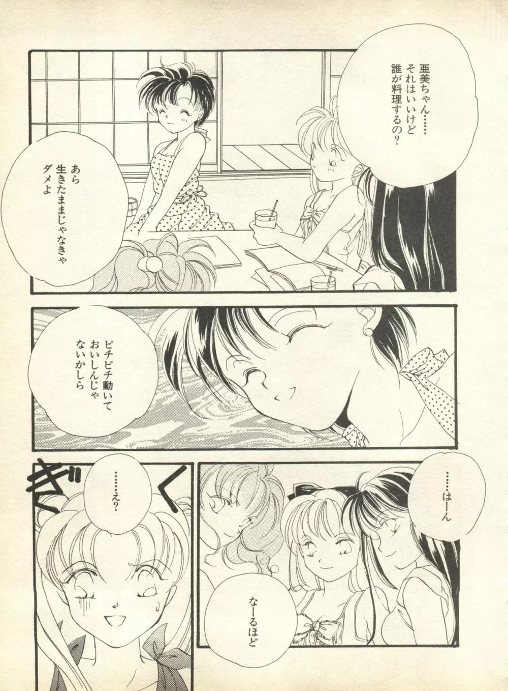 ルナティックパーティー9 Page.50