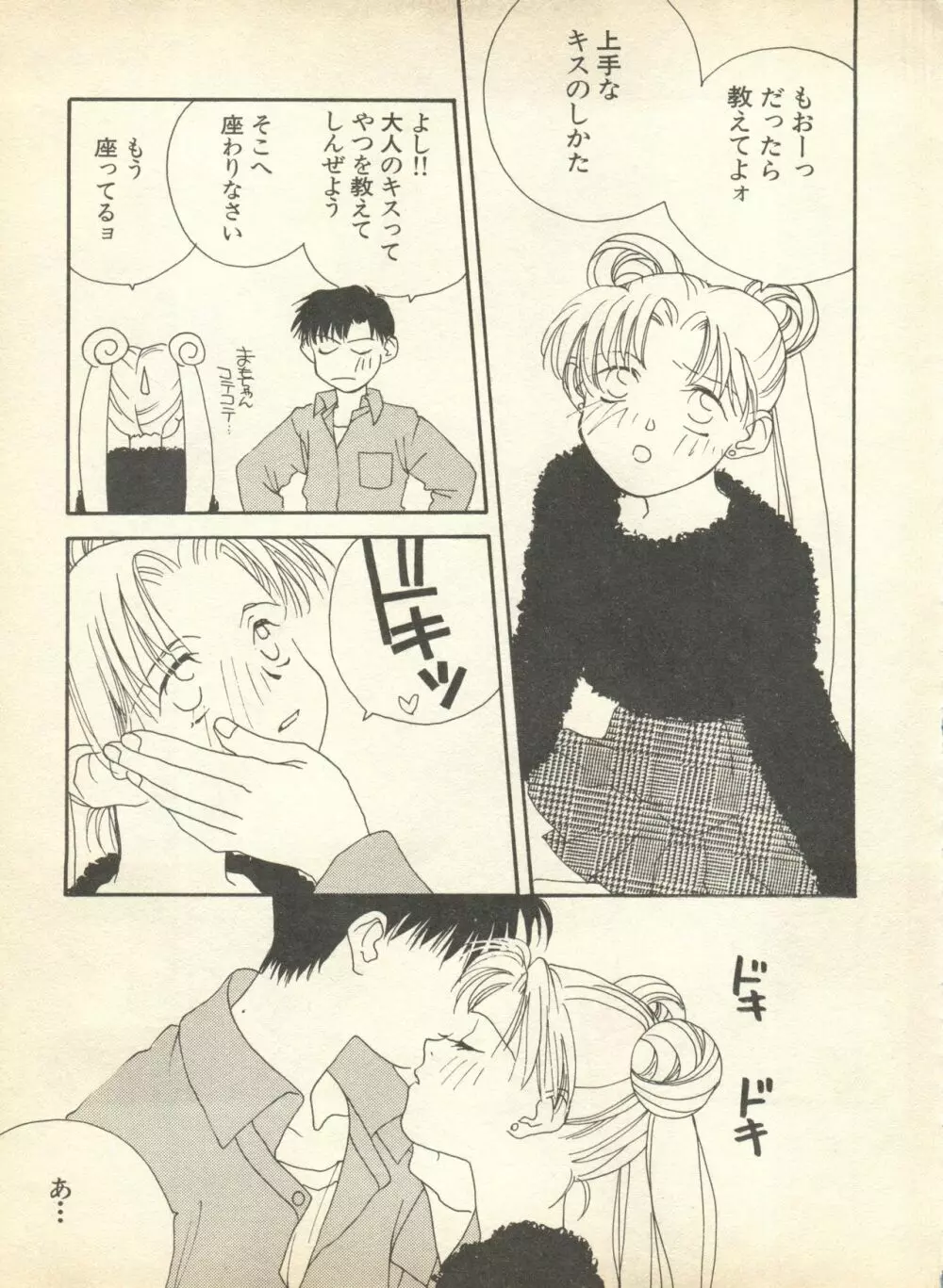 ルナティックパーティー9 Page.8