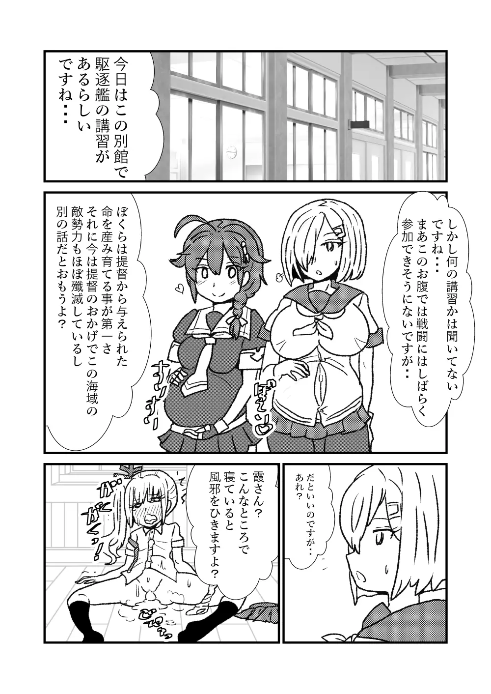 ぜ～ったい？提督と羅針盤鎮守府1-25 Page.67