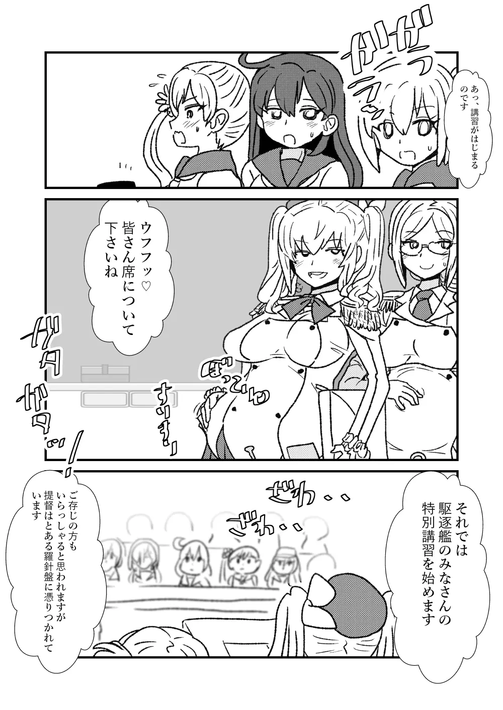 ぜ～ったい？提督と羅針盤鎮守府1-25 Page.69