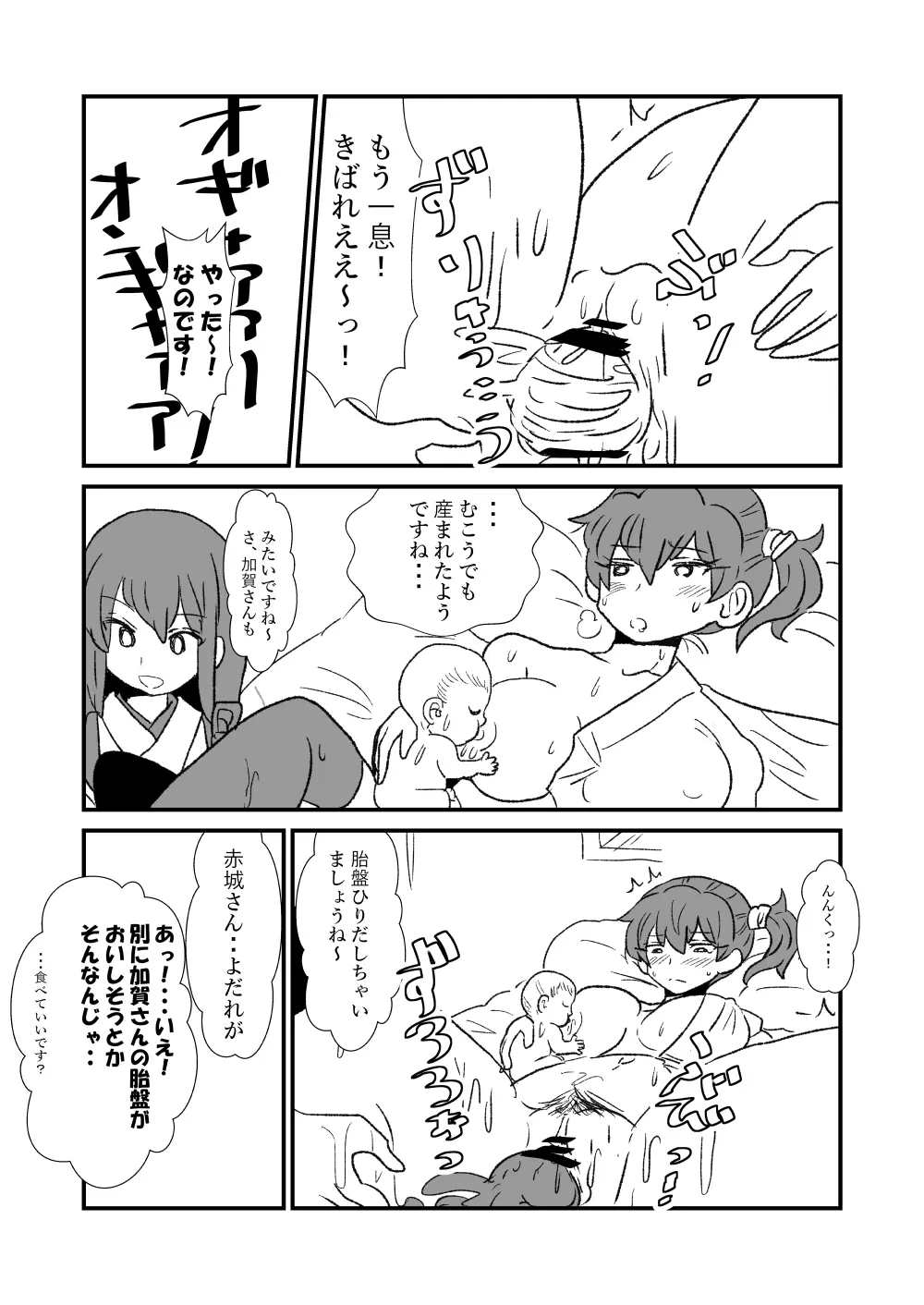 ぜ～ったい？提督と羅針盤鎮守府1-25 Page.79