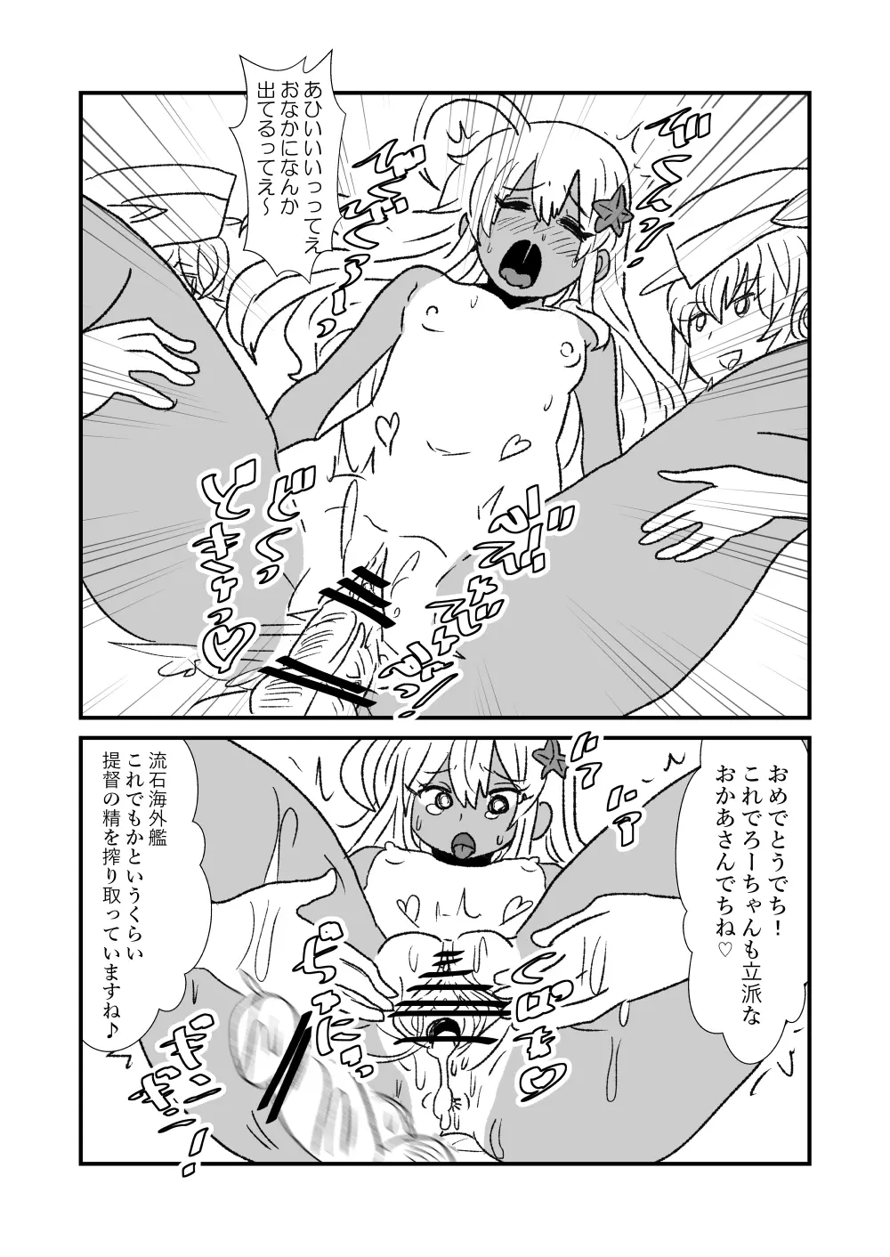 ぜ～ったい？提督と羅針盤鎮守府1-25 Page.90