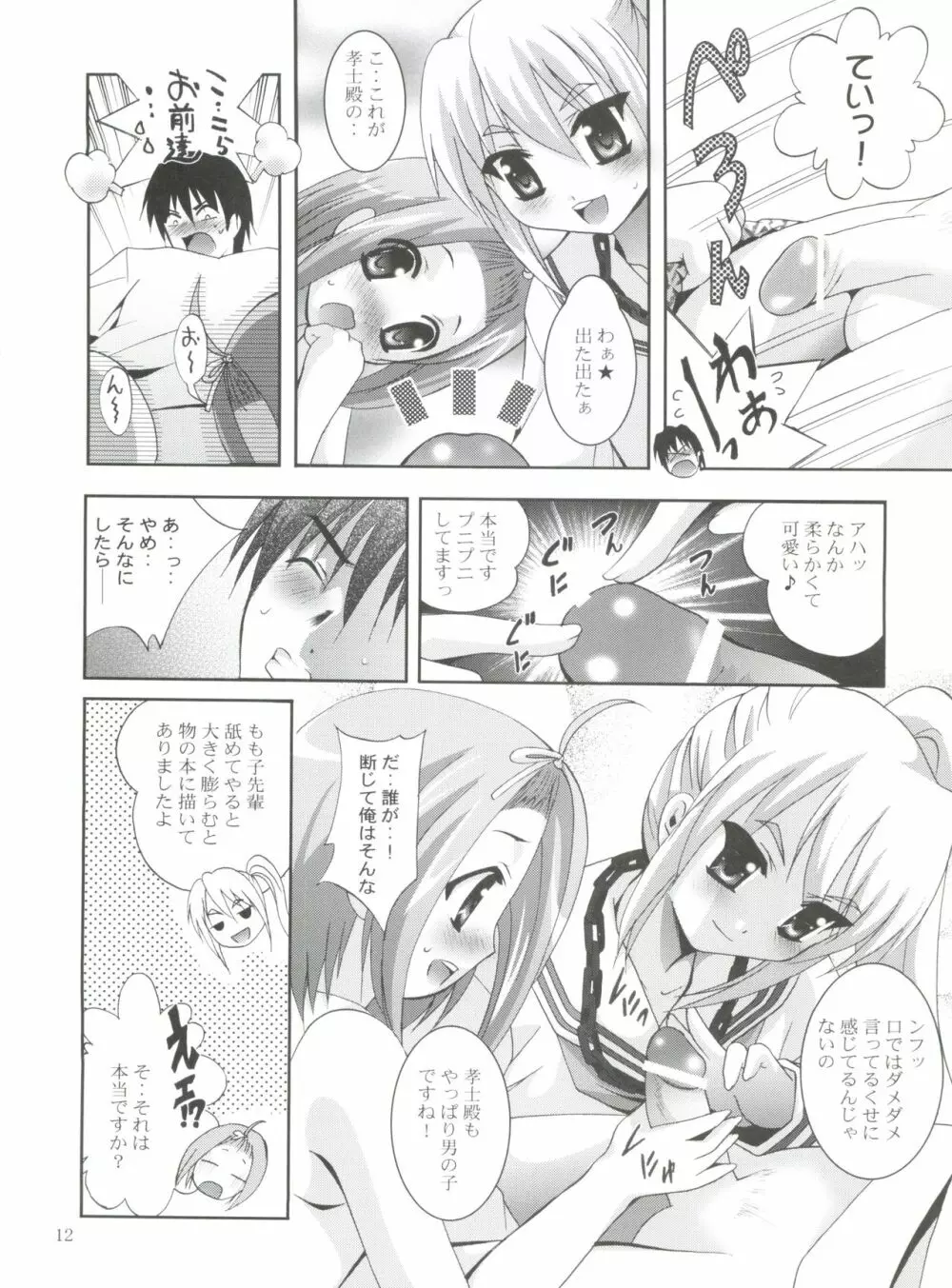 MOUSOUみにしあたー 20 Page.11