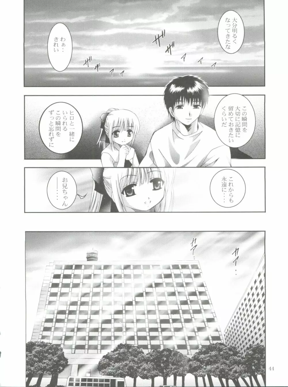 MOUSOUみにしあたー 20 Page.43