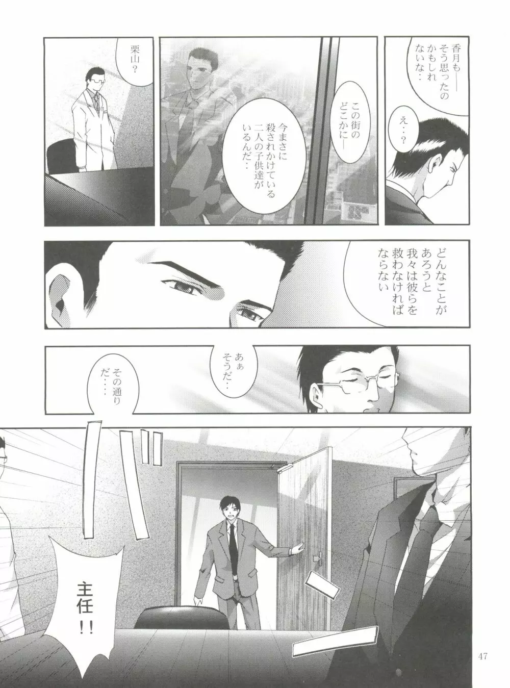 MOUSOUみにしあたー 20 Page.46