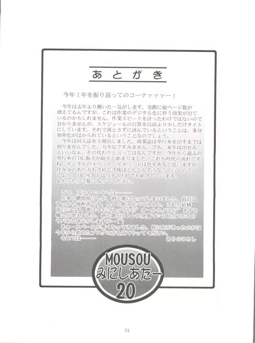 MOUSOUみにしあたー 20 Page.50