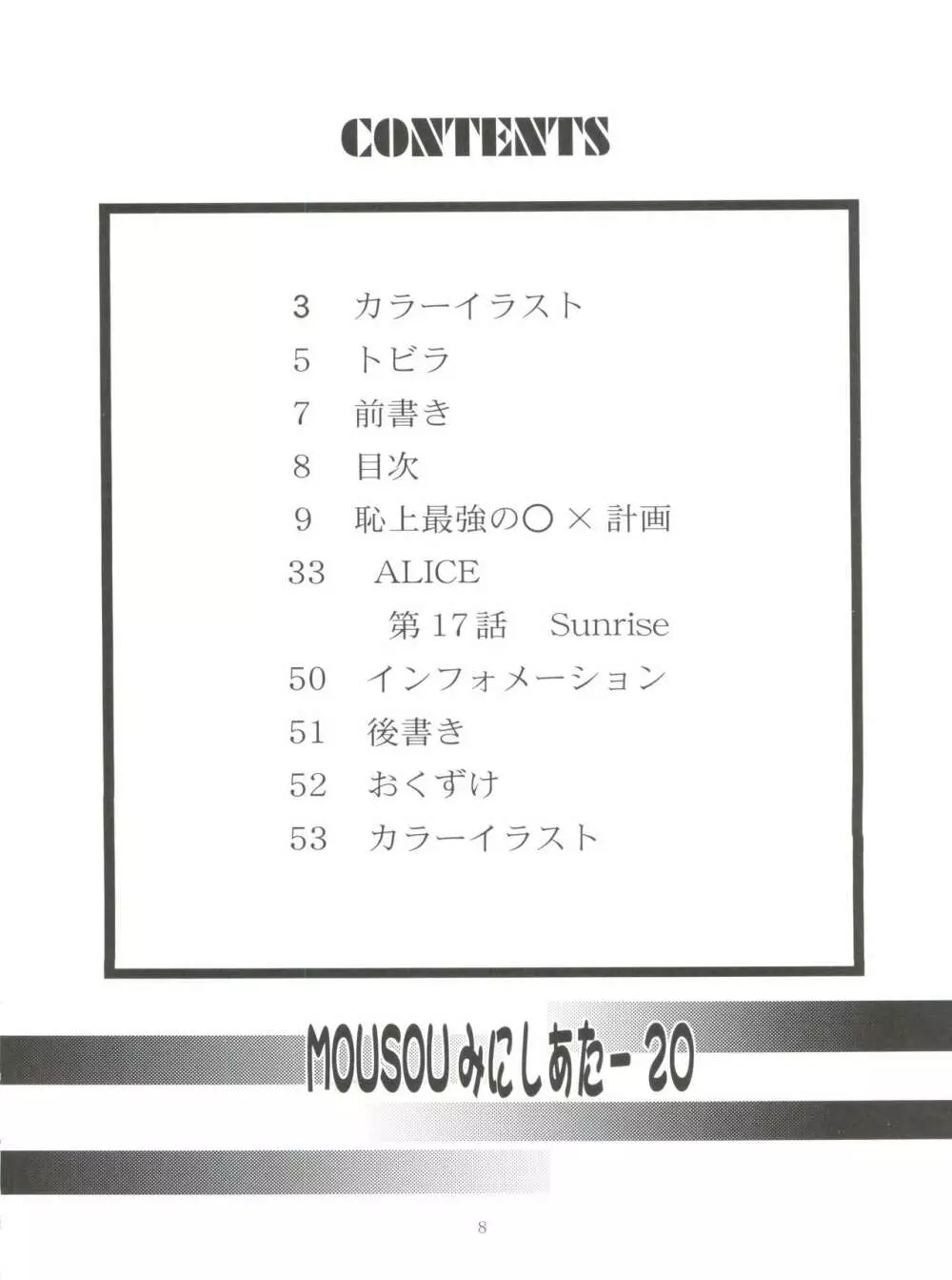 MOUSOUみにしあたー 20 Page.7