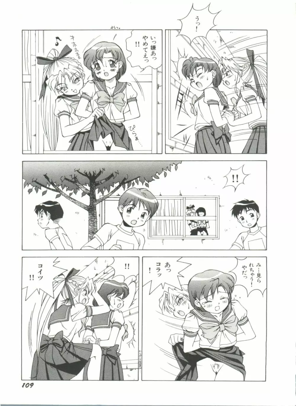 美少女同人誌アンソロジー10 Page.114