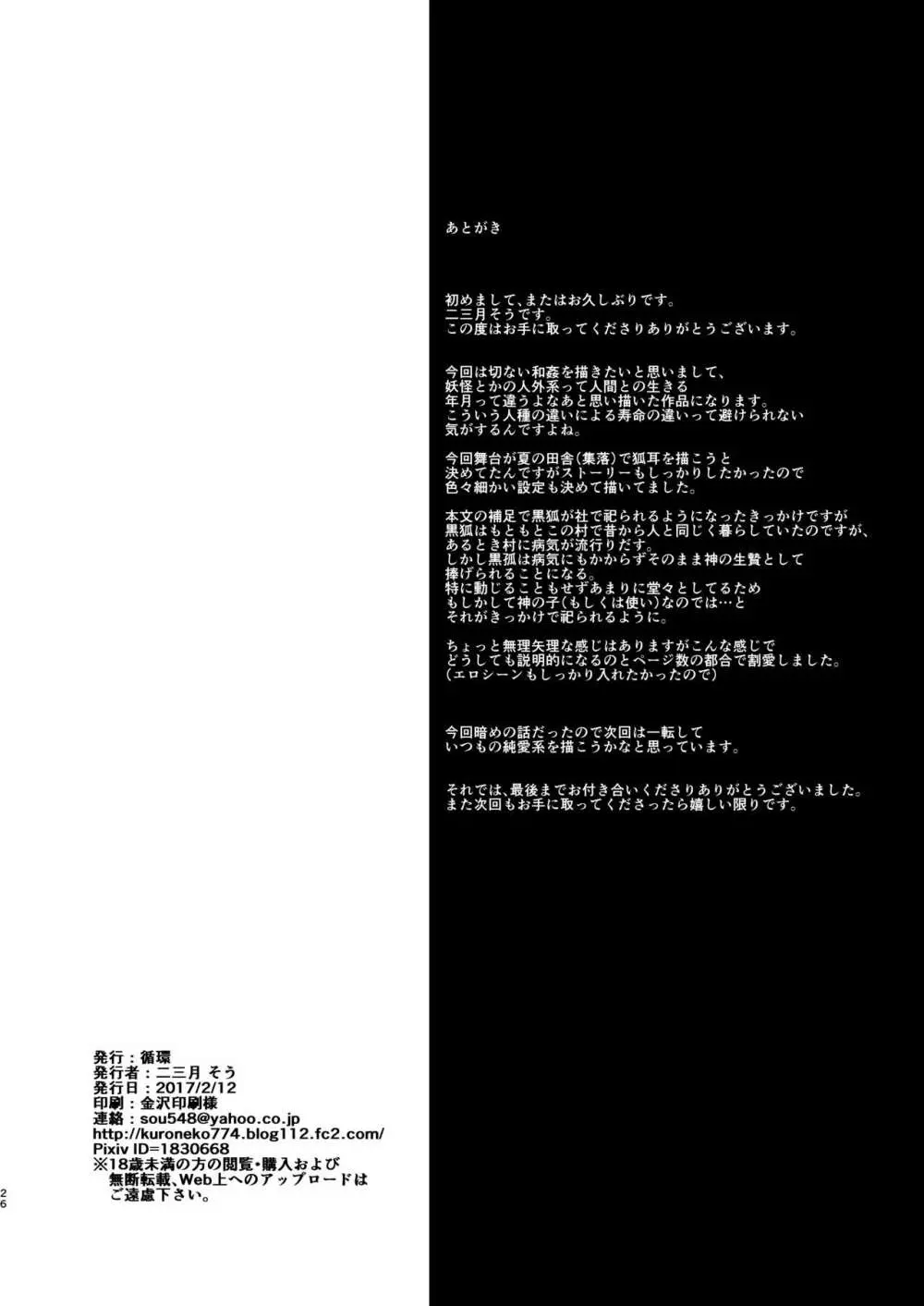 愛愁 -アイシュウ- Page.25
