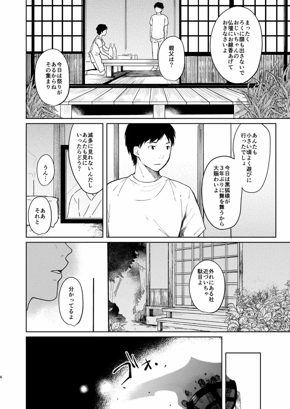 愛愁 -アイシュウ- Page.5