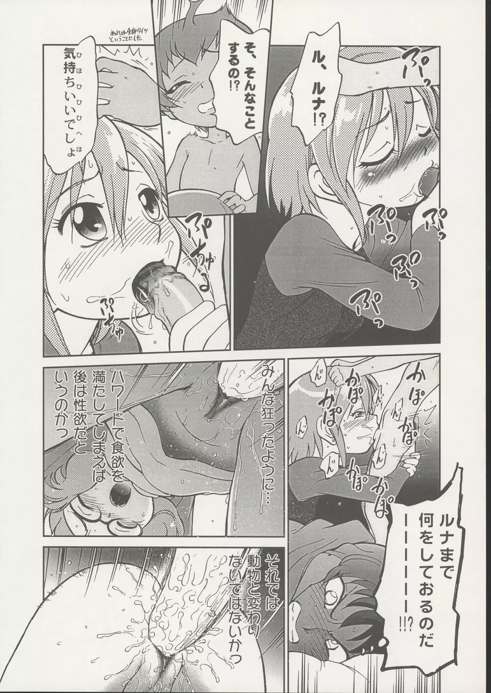 サヴイヴォ Page.17