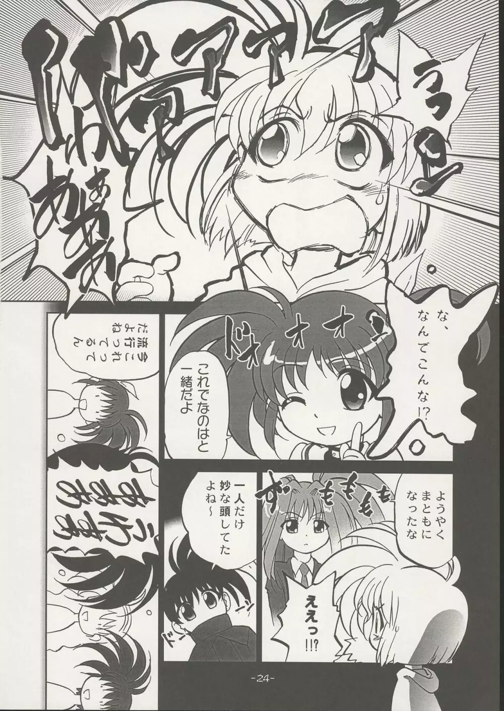 サヴイヴォ Page.23