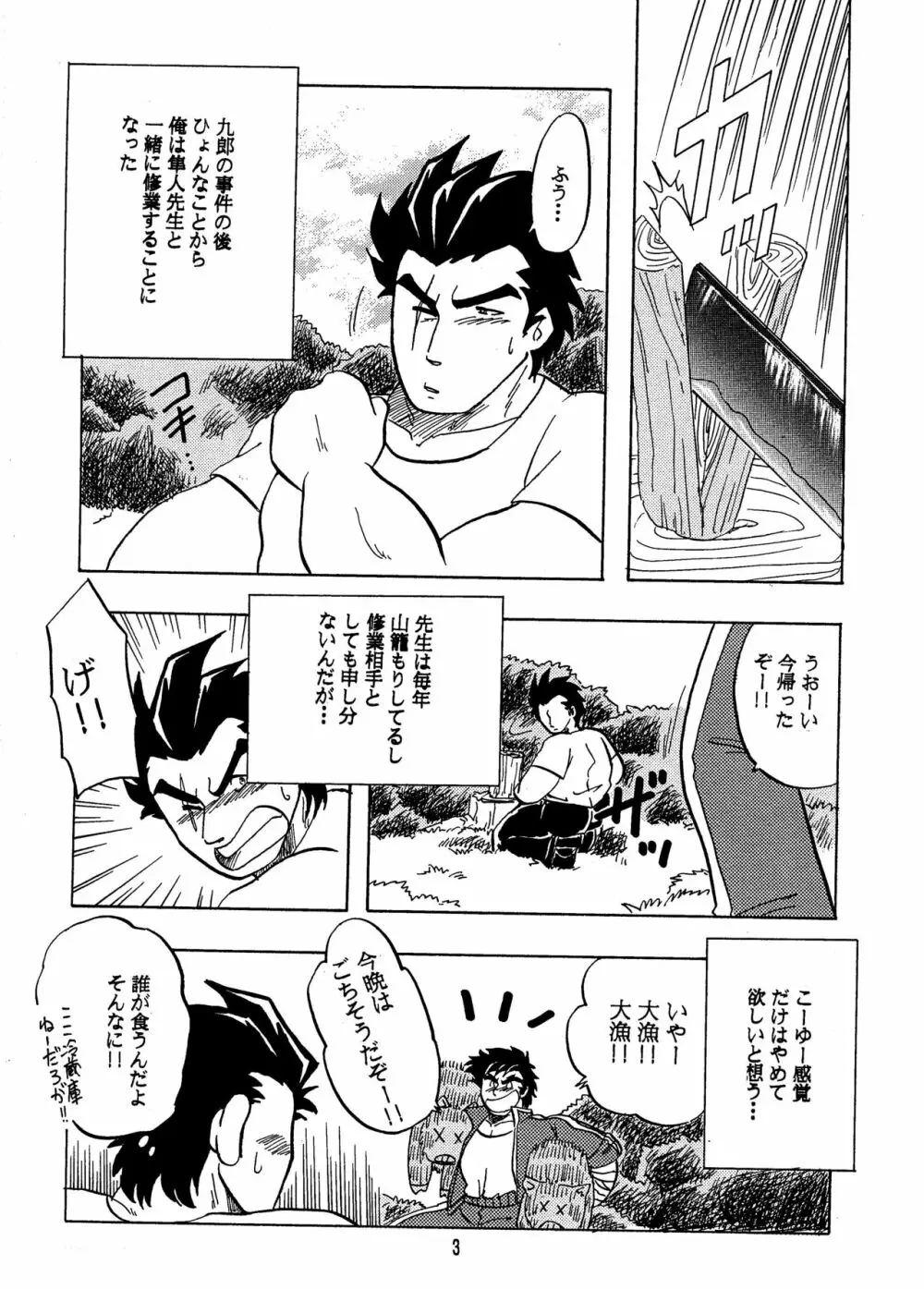 燃えろ!!隼人と醍醐 Page.2