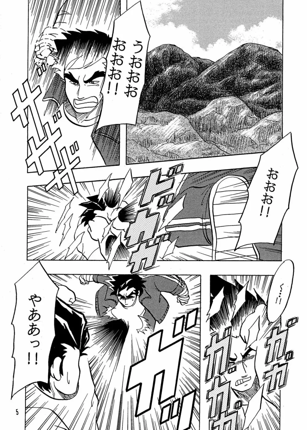 燃えろ!!隼人と醍醐 Page.4