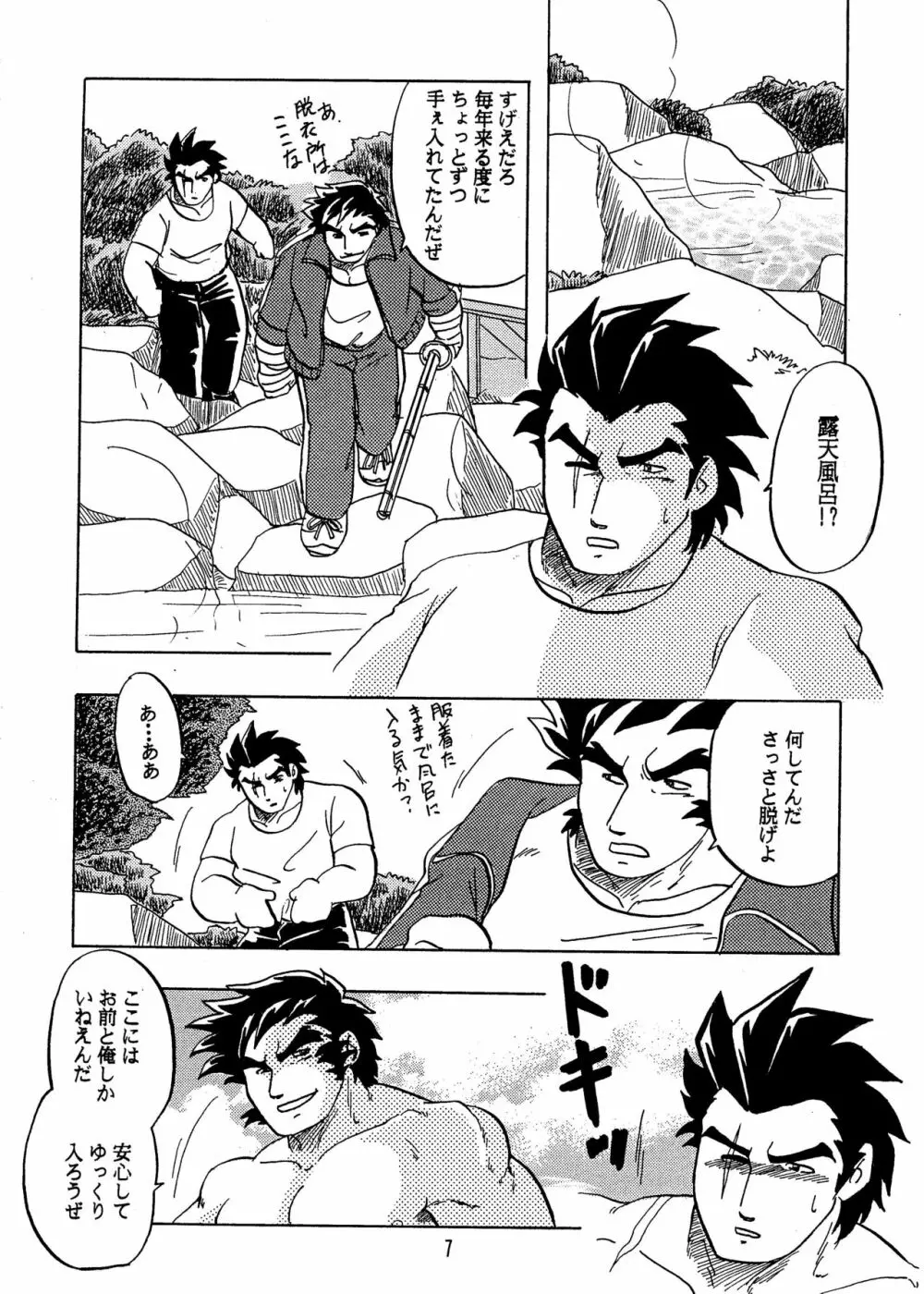 燃えろ!!隼人と醍醐 Page.6