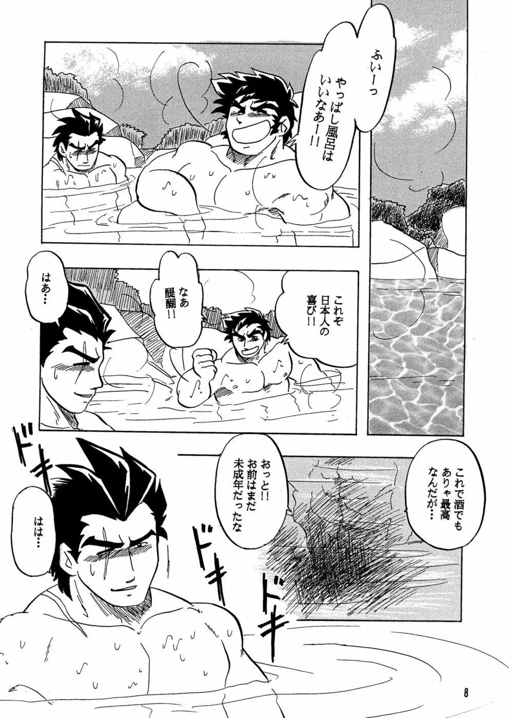 燃えろ!!隼人と醍醐 Page.7