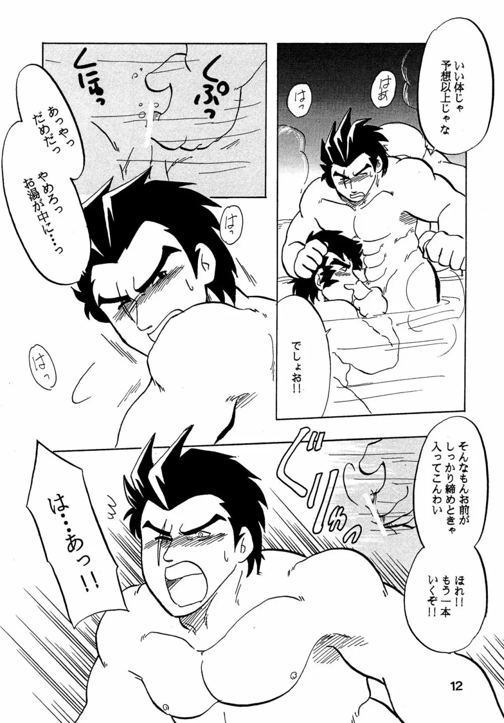 燃えろ!!隼人と醍醐と仲間たち Page.11