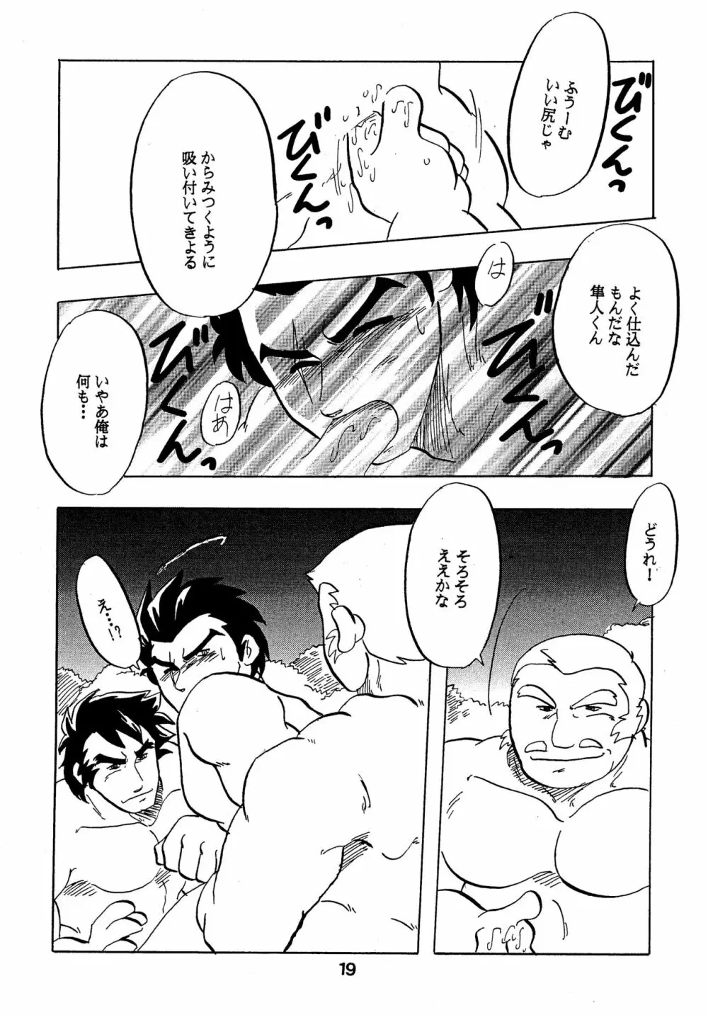 燃えろ!!隼人と醍醐と仲間たち Page.18