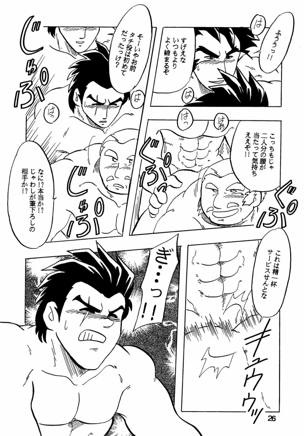 燃えろ!!隼人と醍醐と仲間たち Page.25