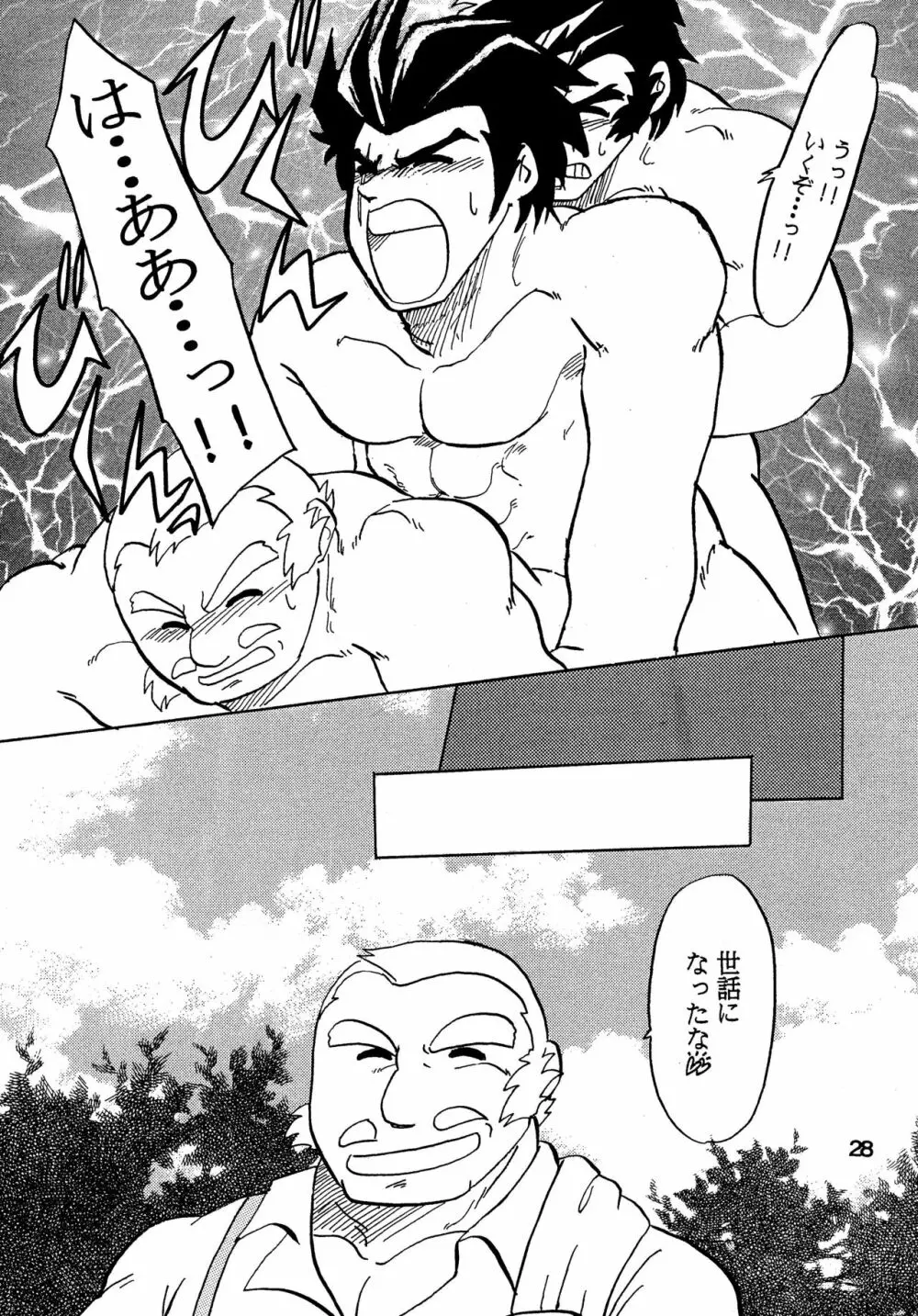 燃えろ!!隼人と醍醐と仲間たち Page.27