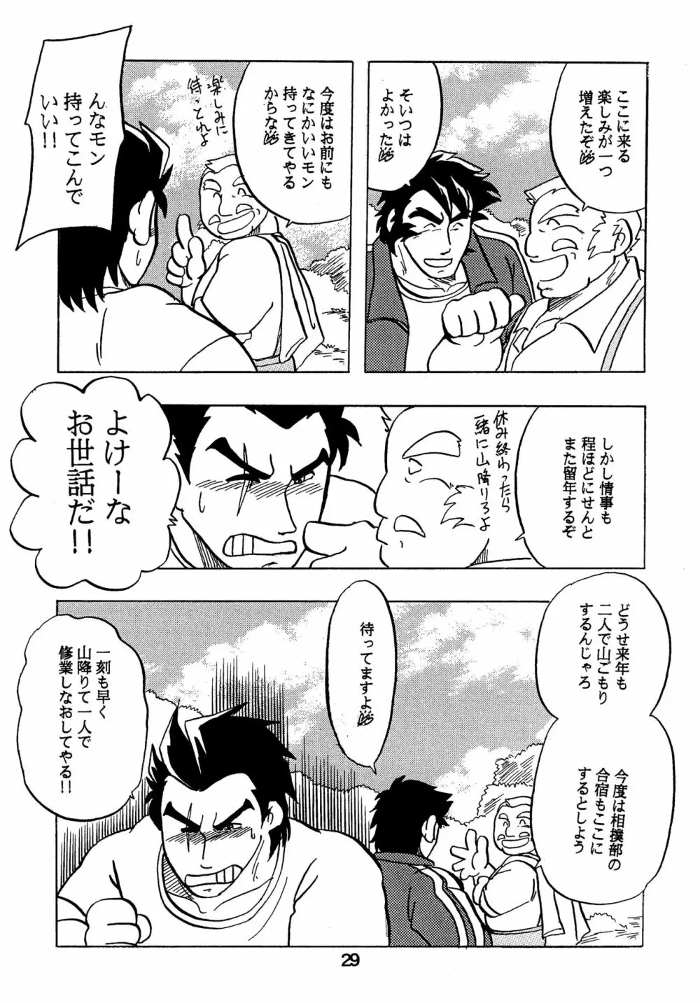 燃えろ!!隼人と醍醐と仲間たち Page.28