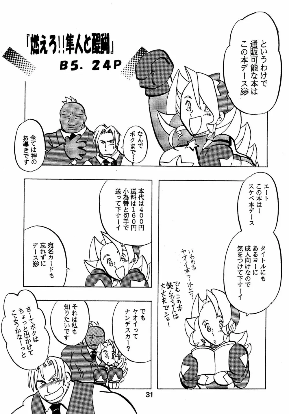 燃えろ!!隼人と醍醐と仲間たち Page.30