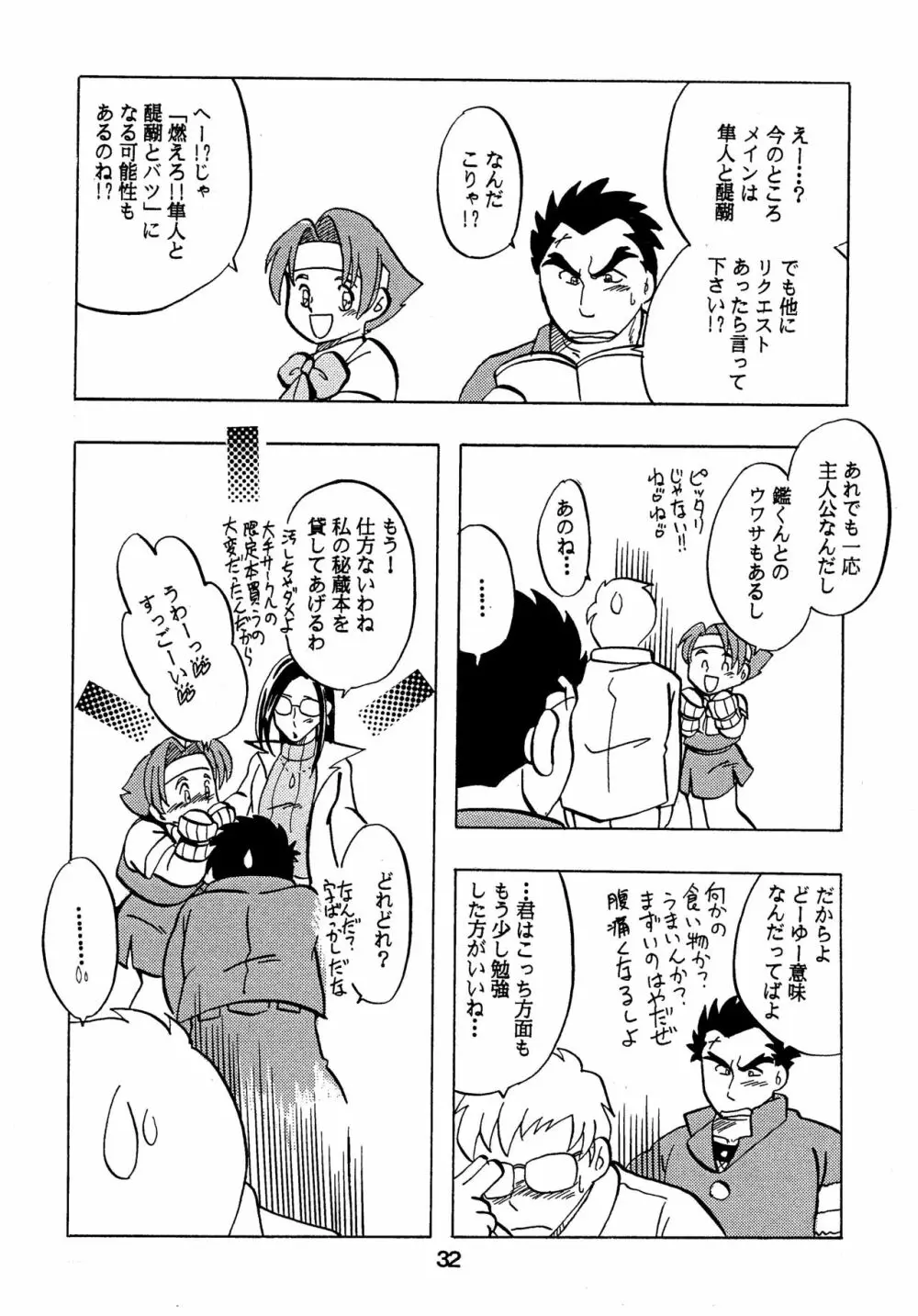 燃えろ!!隼人と醍醐と仲間たち Page.31