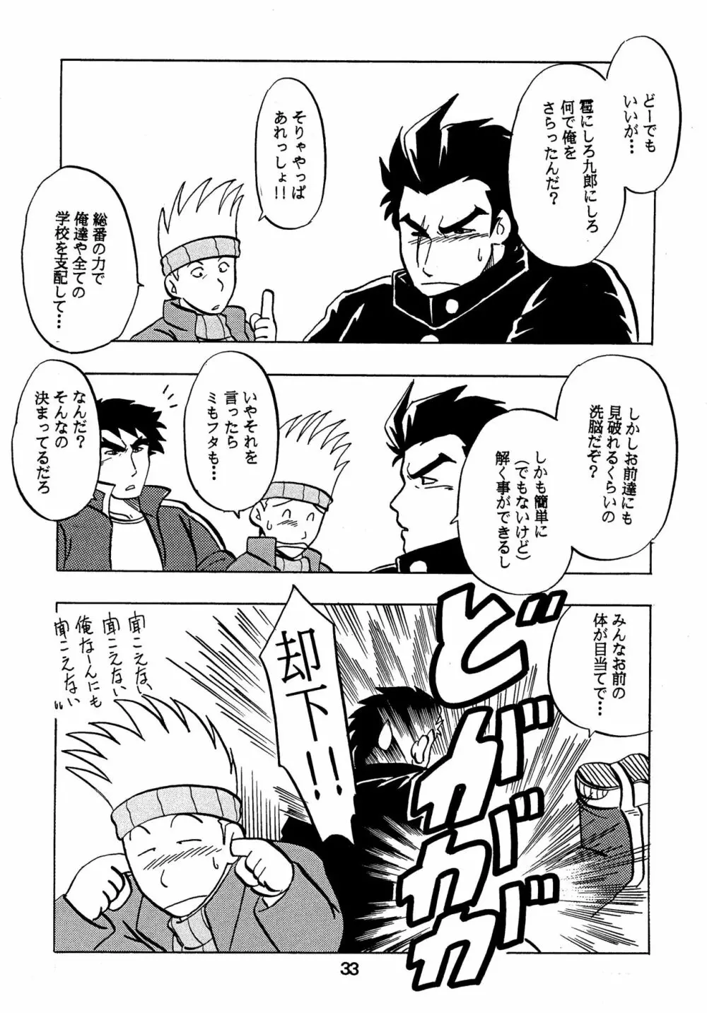 燃えろ!!隼人と醍醐と仲間たち Page.32