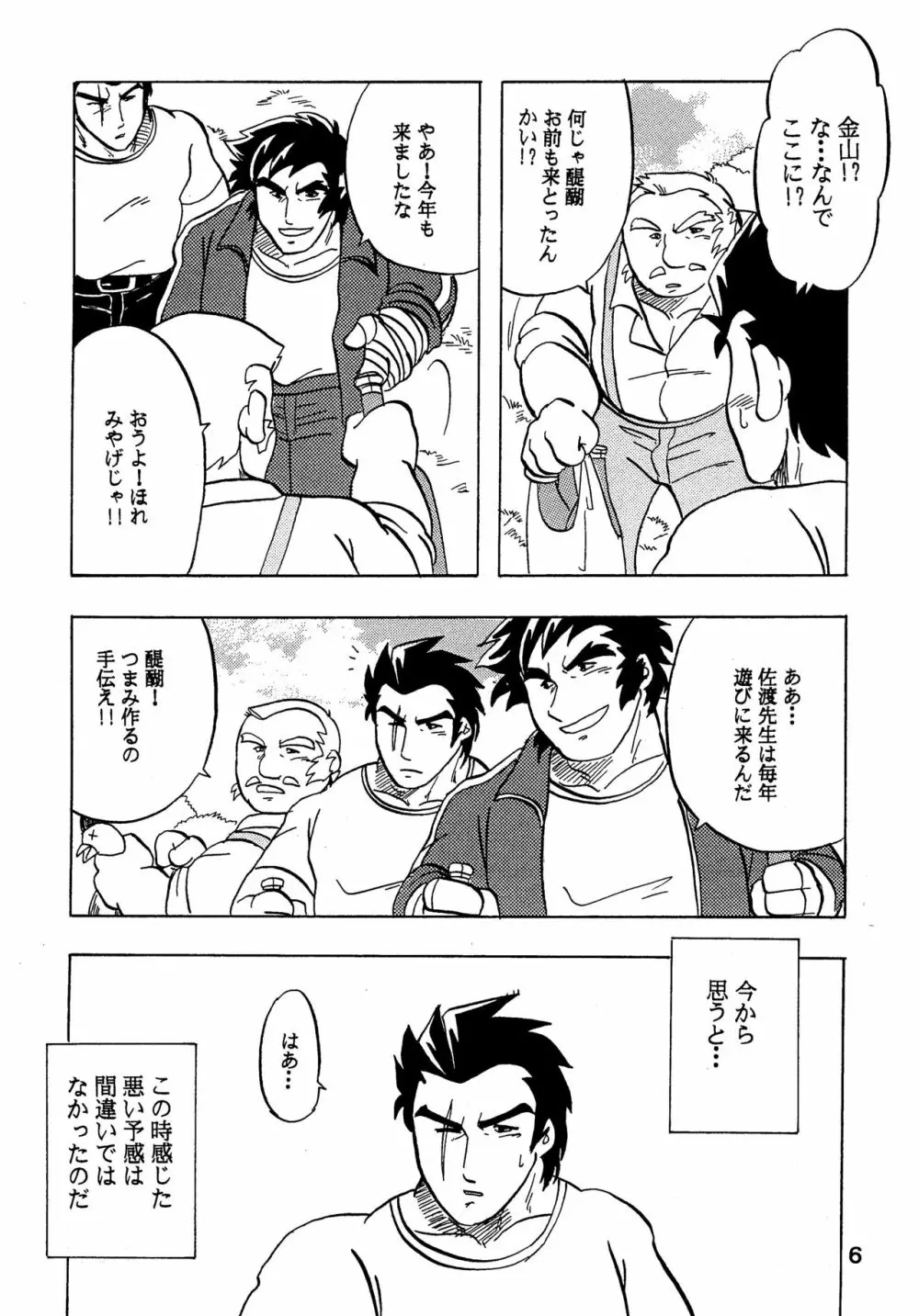 燃えろ!!隼人と醍醐と仲間たち Page.5