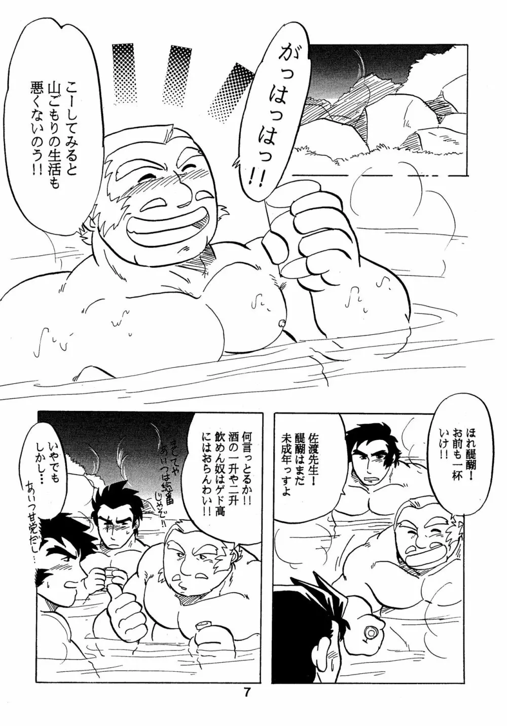 燃えろ!!隼人と醍醐と仲間たち Page.6