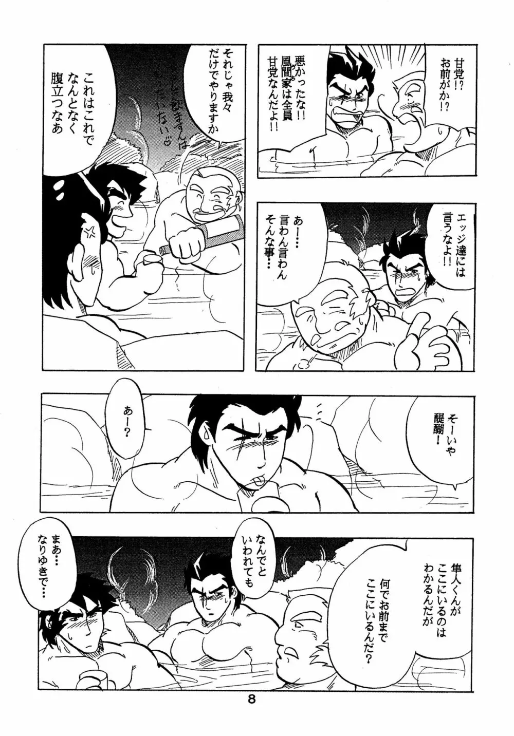 燃えろ!!隼人と醍醐と仲間たち Page.7