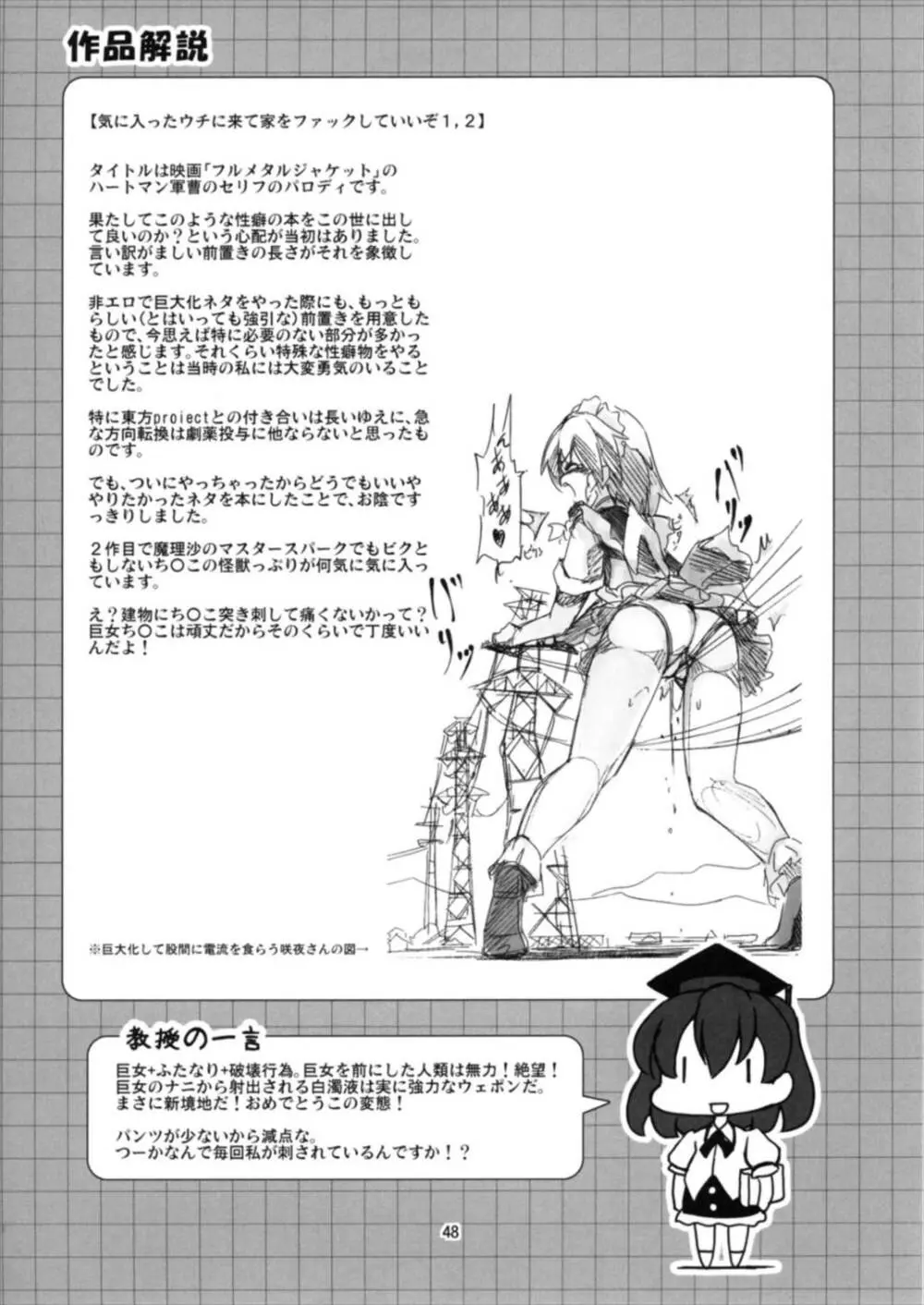 射命丸教授の比率的愛情 Page.48