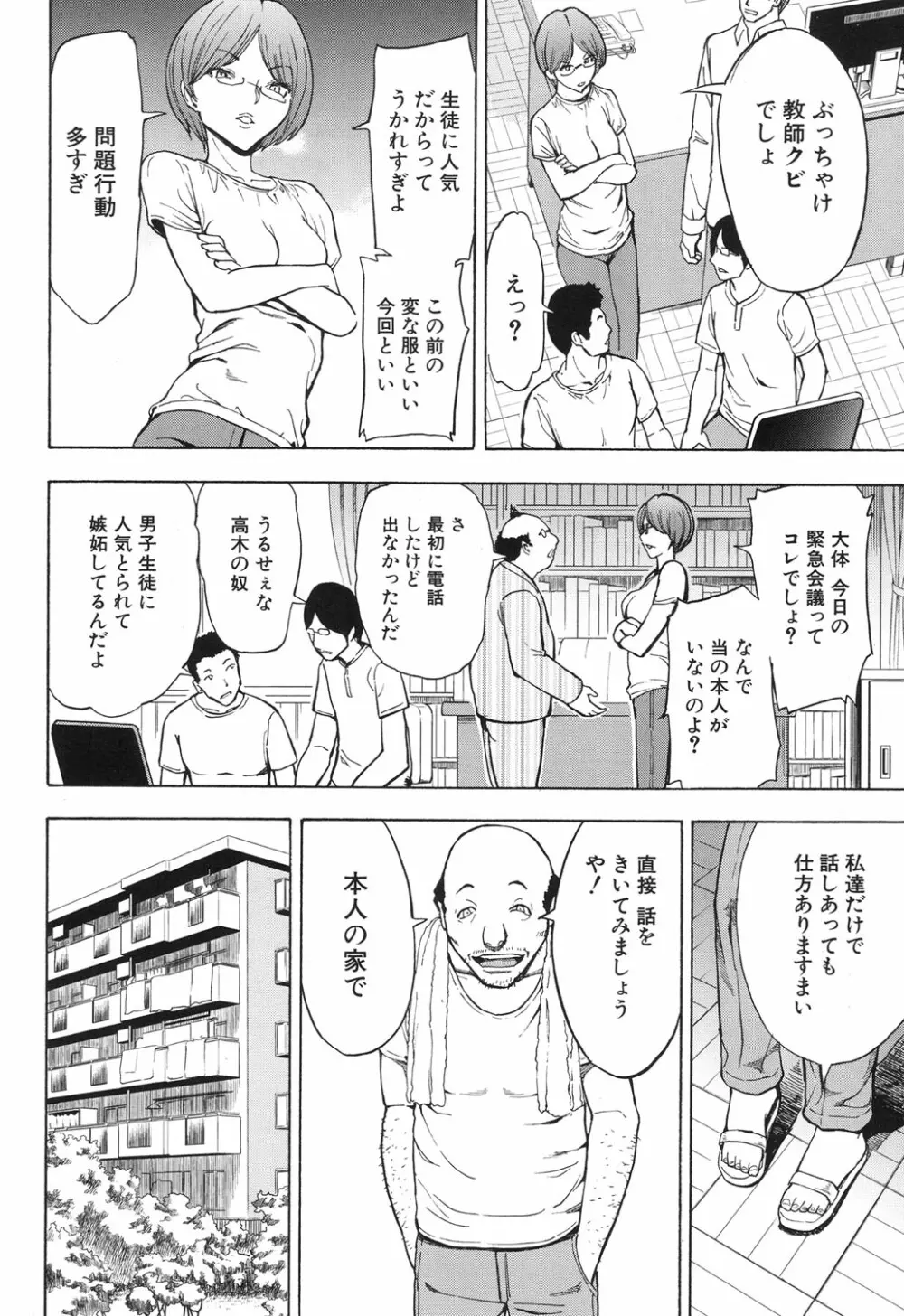 女教師市川美由紀 第1-5話 Page.114