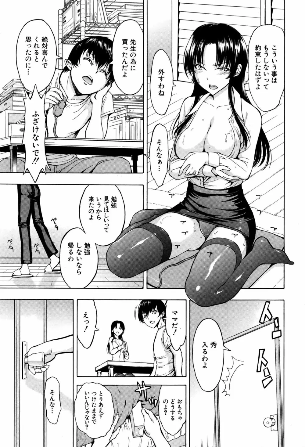 女教師市川美由紀 第1-5話 Page.29