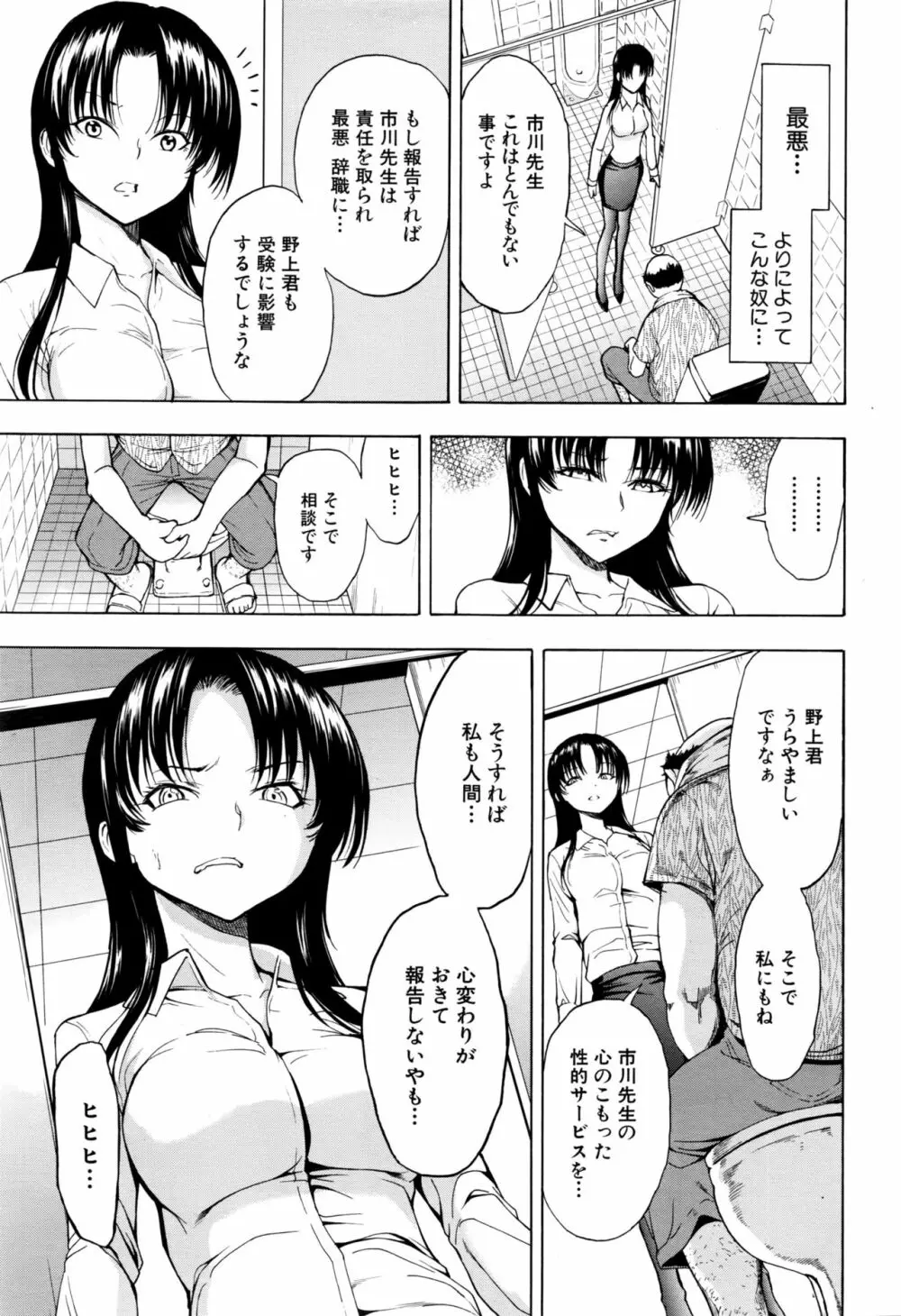 女教師市川美由紀 第1-5話 Page.35