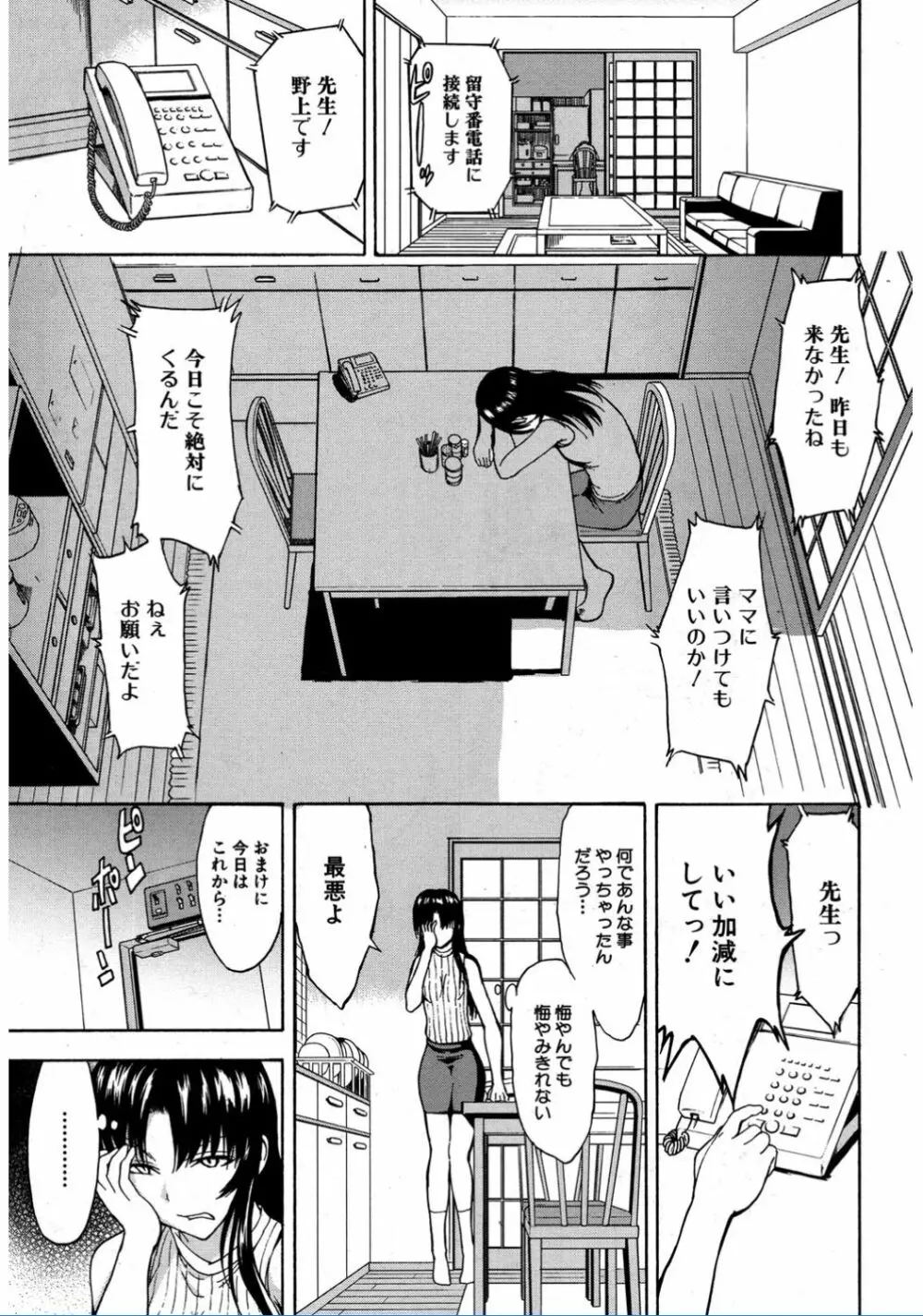 女教師市川美由紀 第1-5話 Page.53