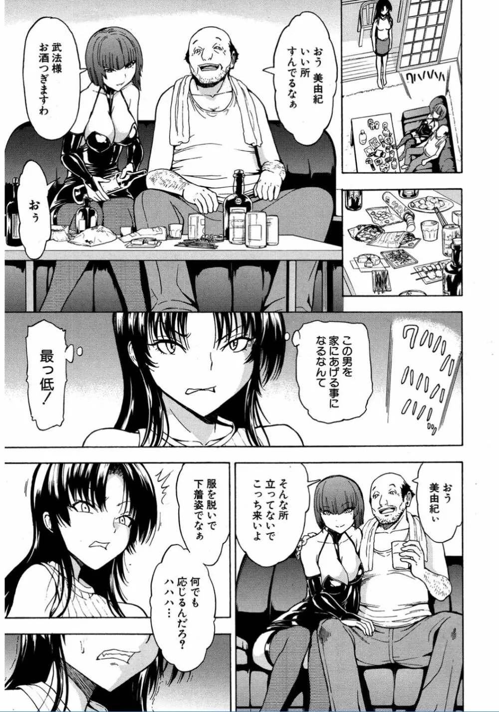 女教師市川美由紀 第1-5話 Page.55