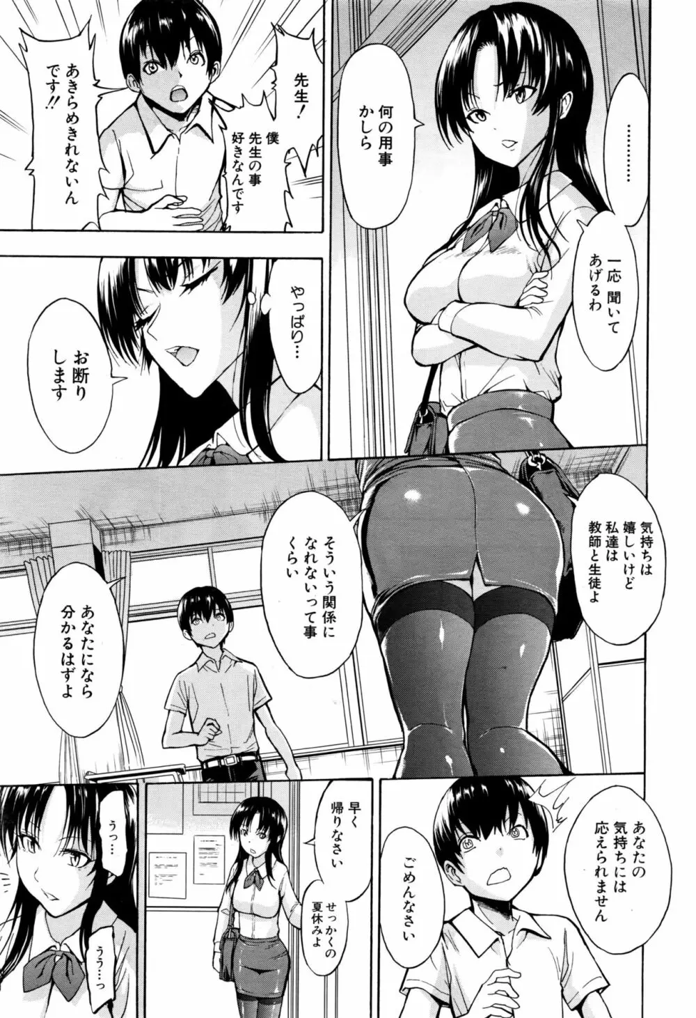 女教師市川美由紀 第1-5話 Page.7