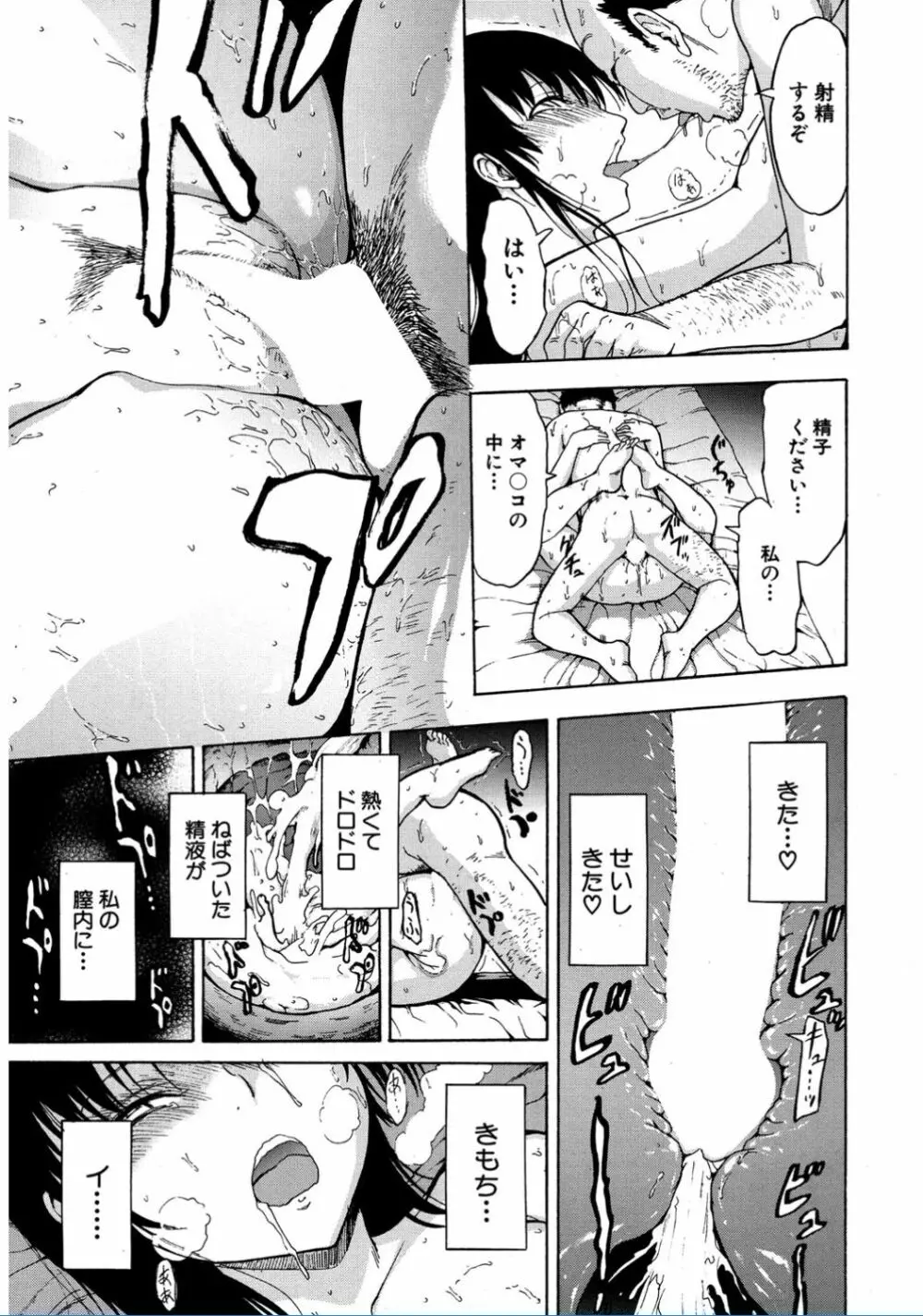 女教師市川美由紀 第1-5話 Page.79