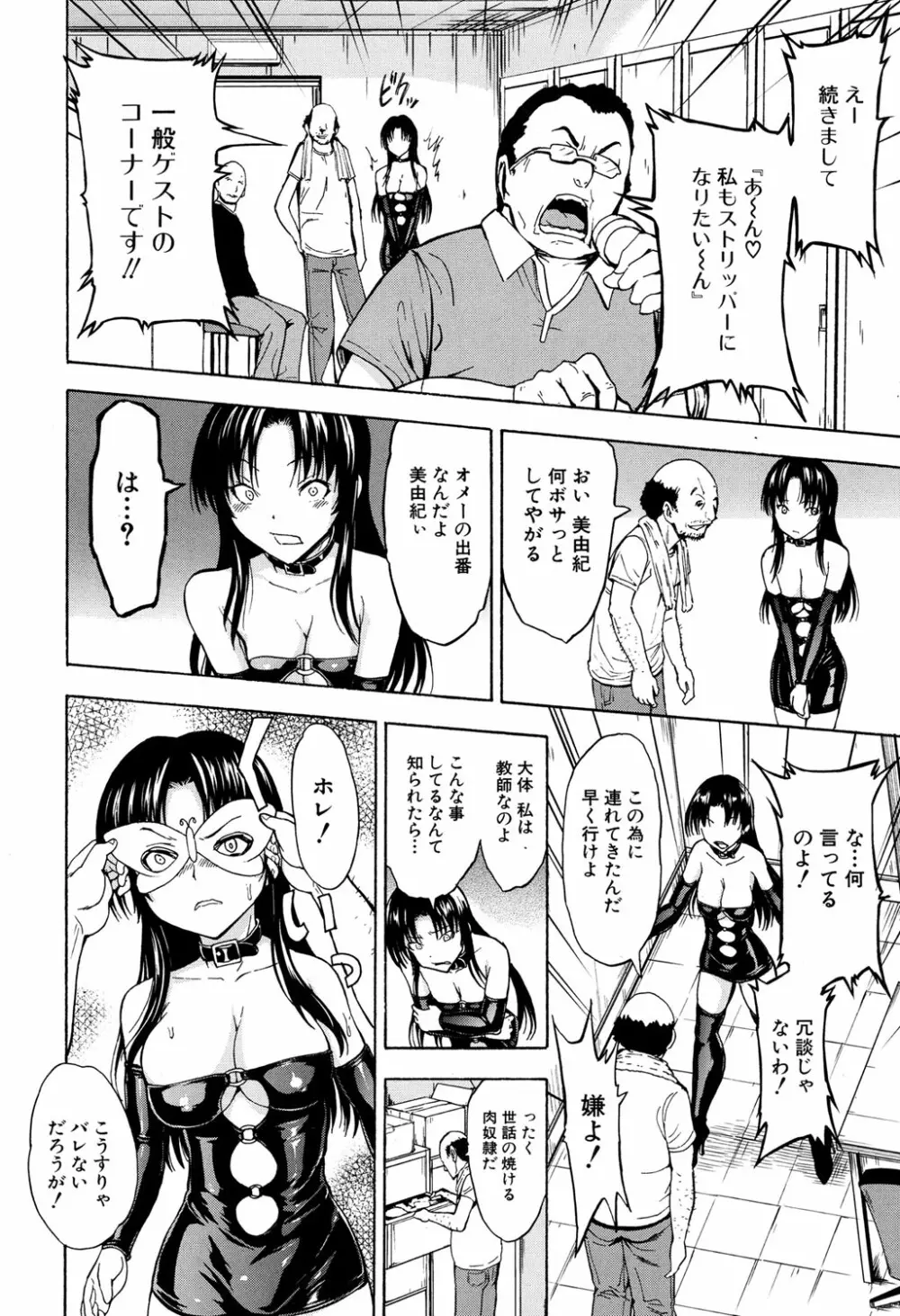 女教師市川美由紀 第1-5話 Page.90